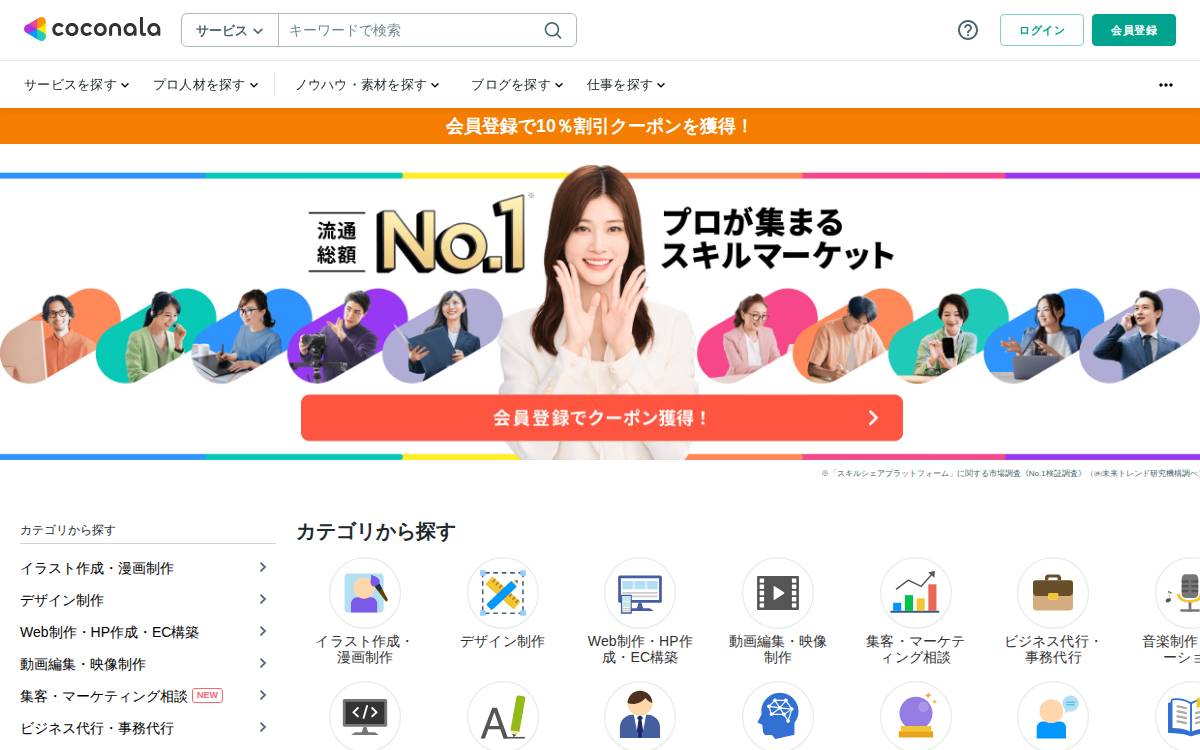 株式会社ココナラ website preview
