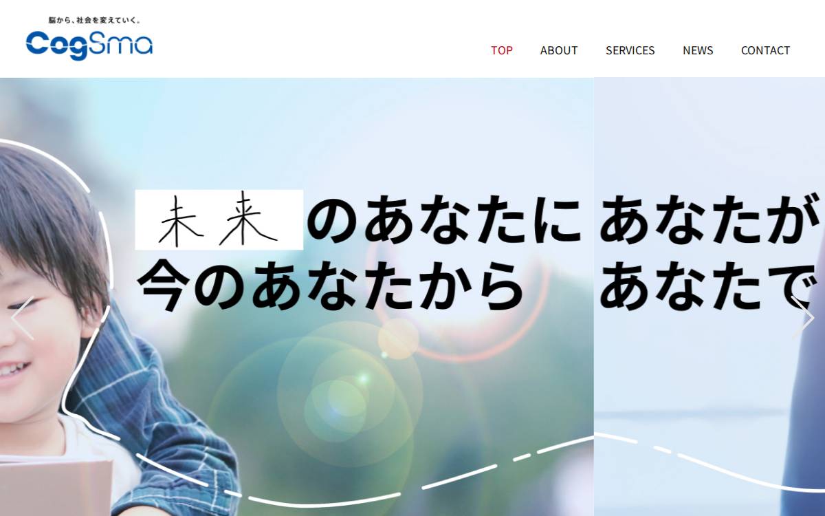 株式会社CogSmart website preview