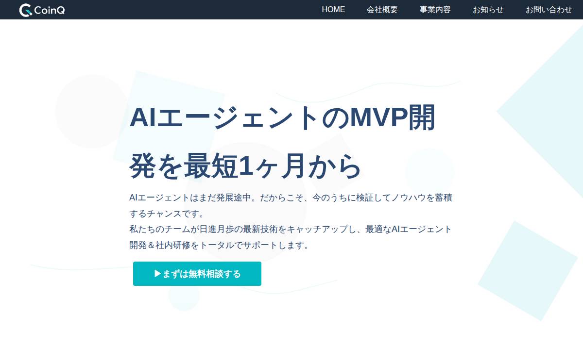 株式会社CoinQ website preview