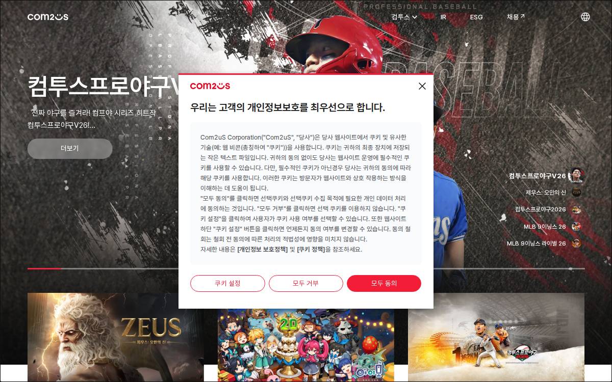 Com2uS website preview