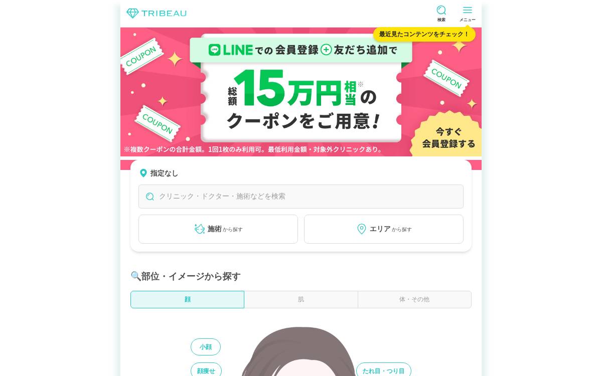 トリビュー website preview