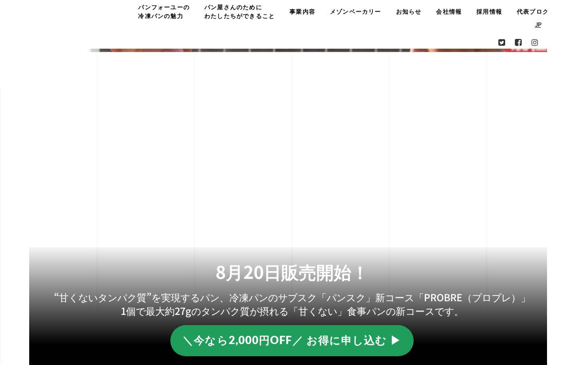 パンフォーユー website preview