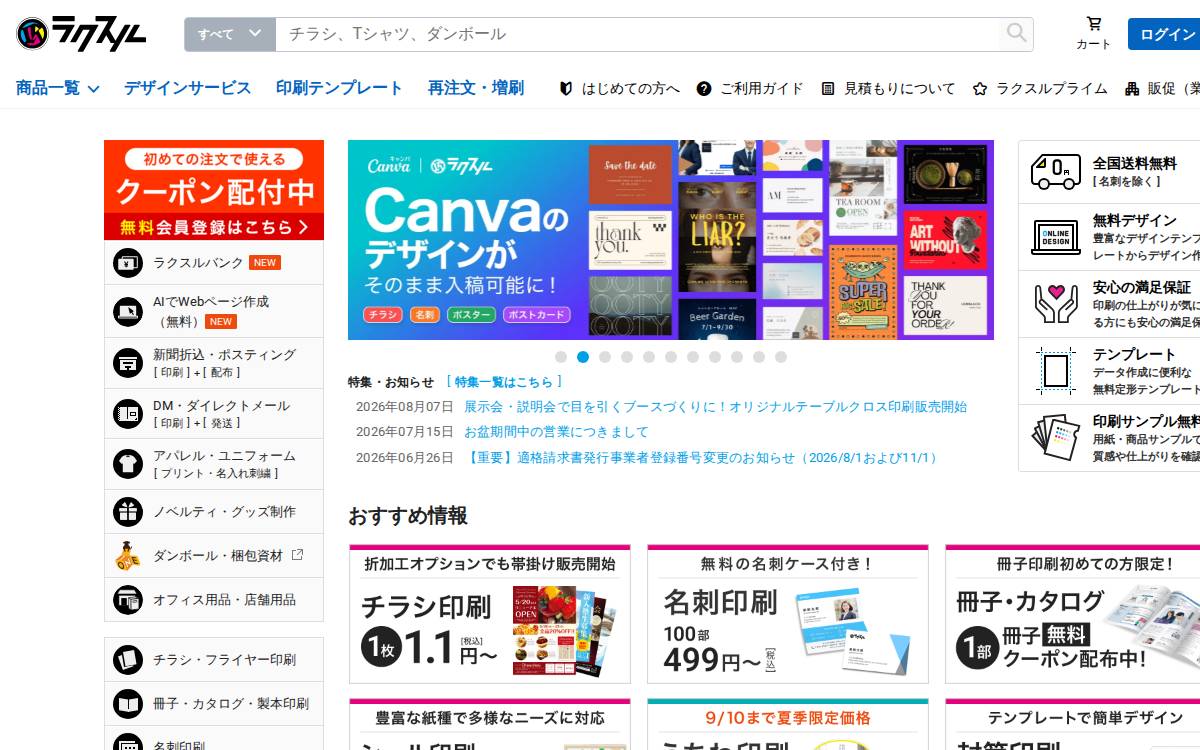 ラクスル website preview