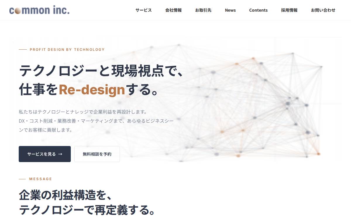 common株式会社 website preview