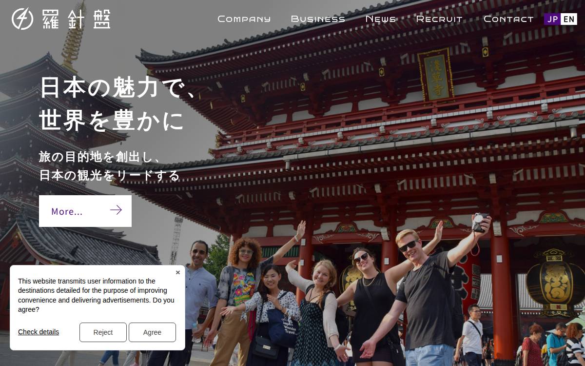 羅針盤 website preview