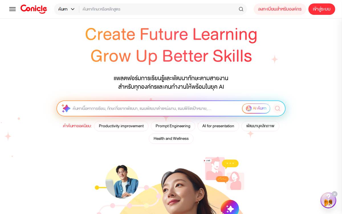 Conicle website preview