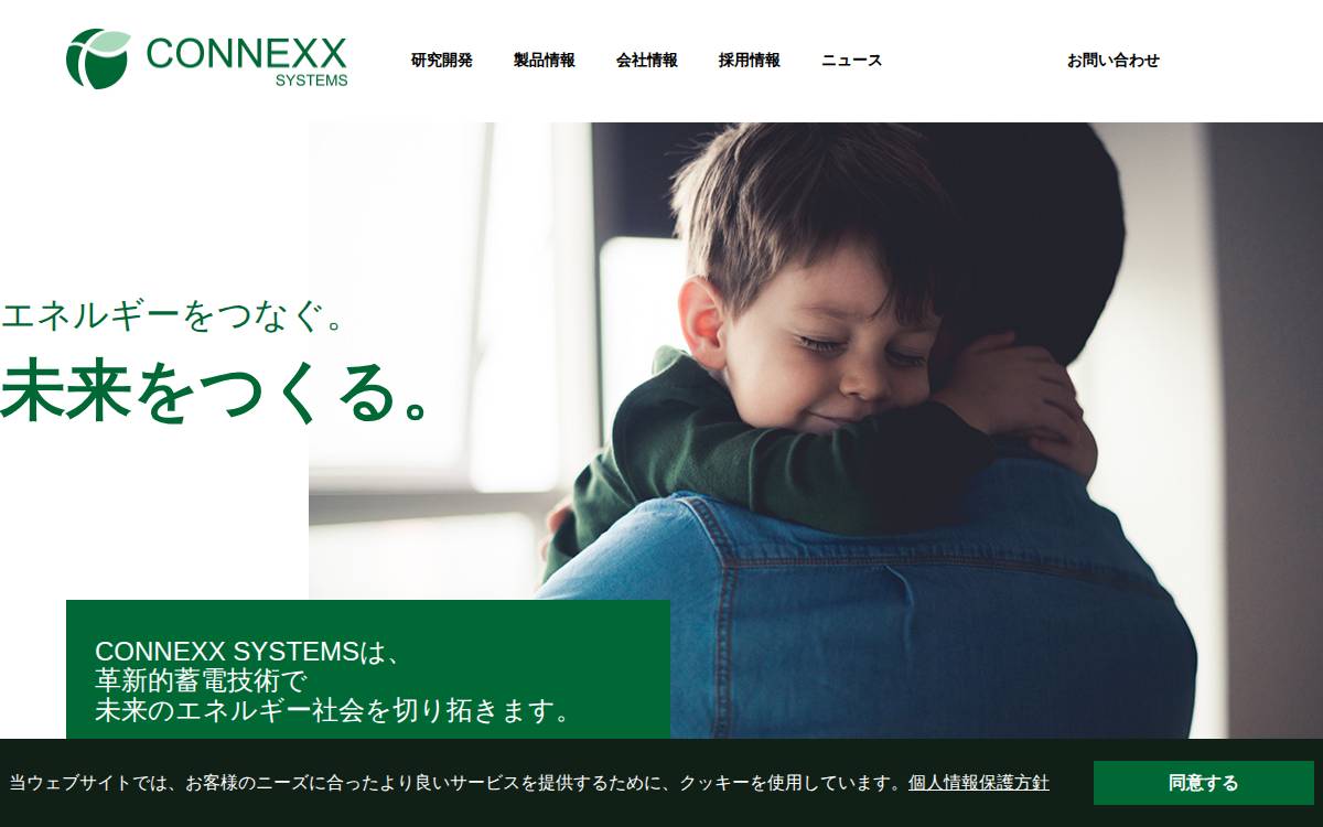 CONNEXX SYSTEMS 株式会社 website preview