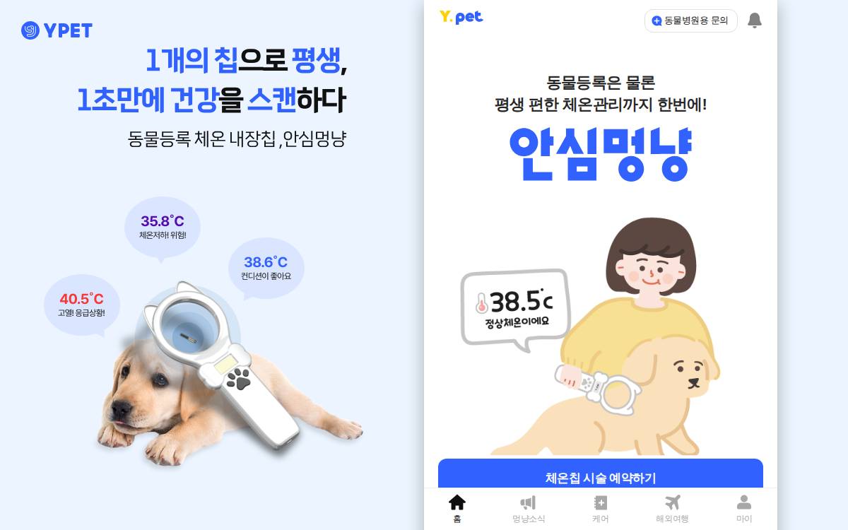 (주)와이펫 website preview