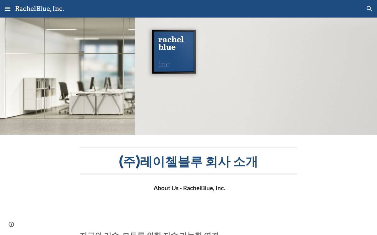 (주)레이첼블루 website preview