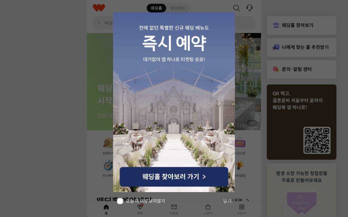 (주)웨딩북 website preview
