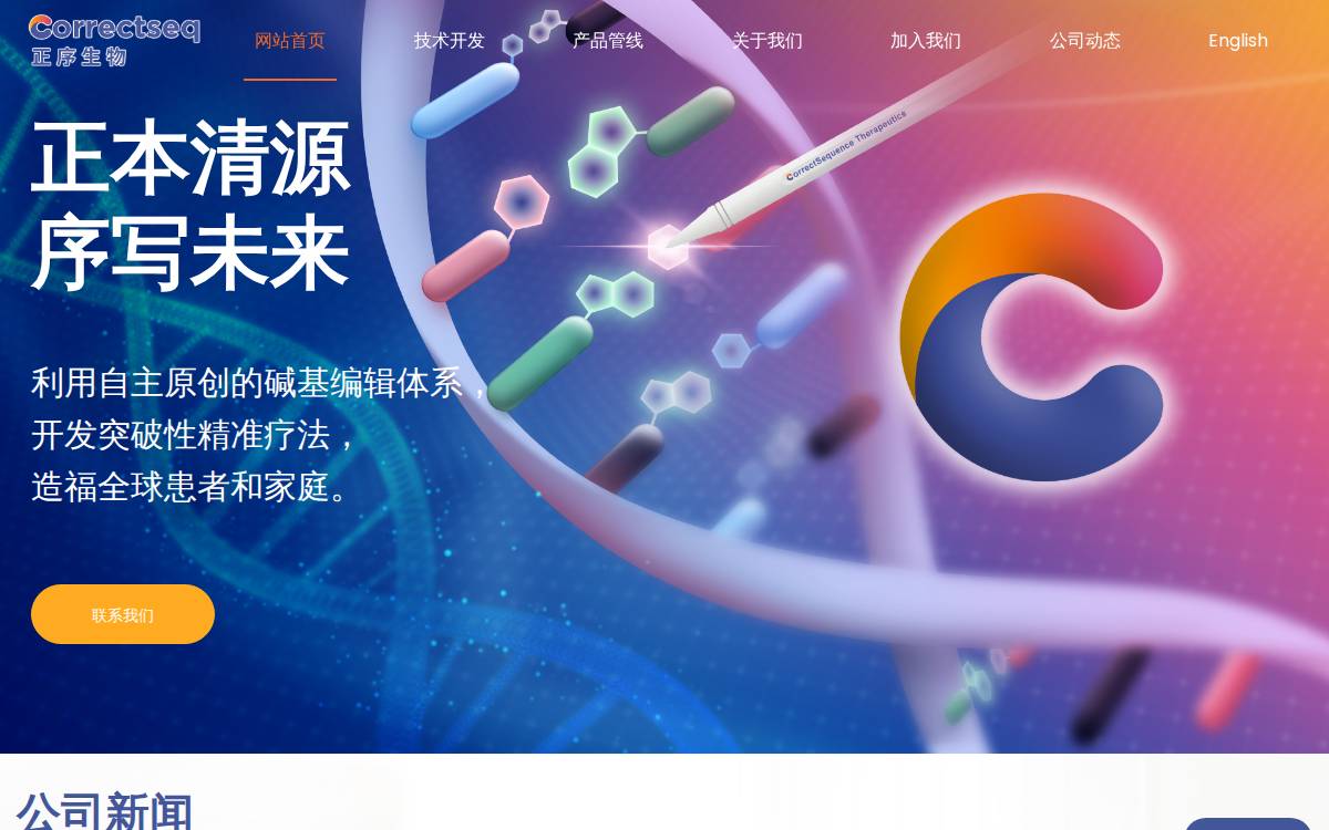 Correctsequence website preview
