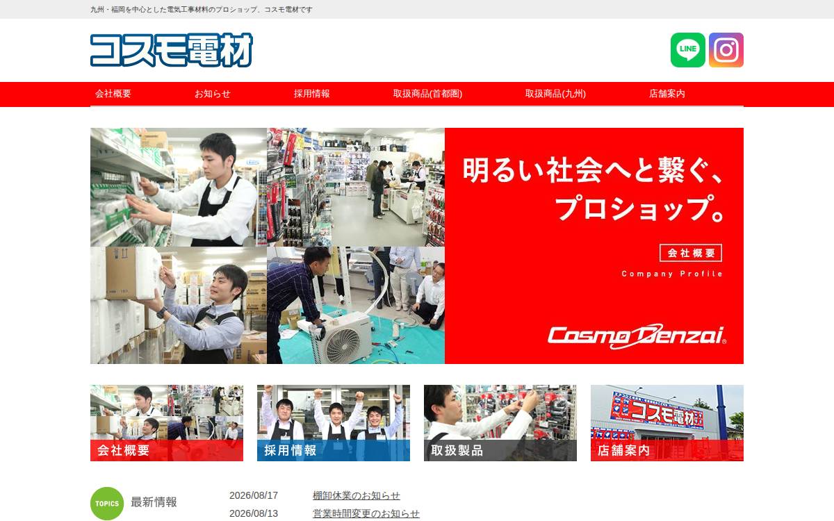 Cosmo Denzai Corporation website preview