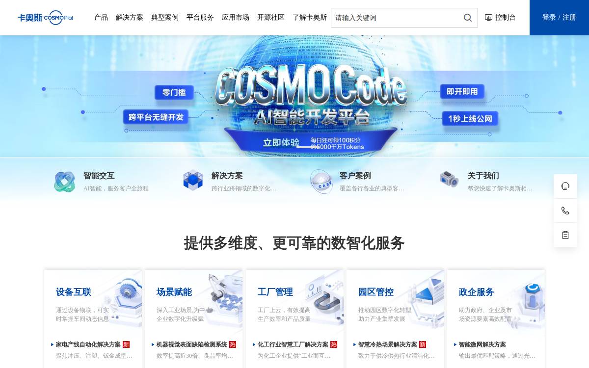 Cosmoplat website preview
