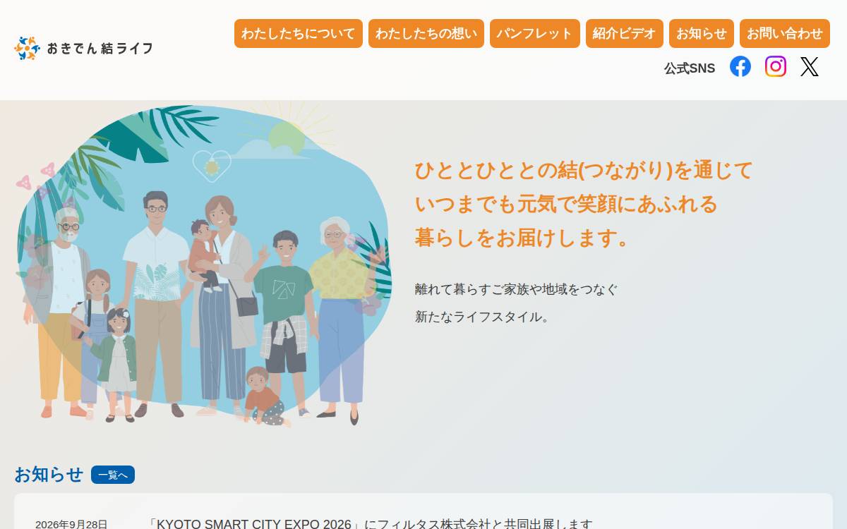 株式会社おきでんCplusC website preview