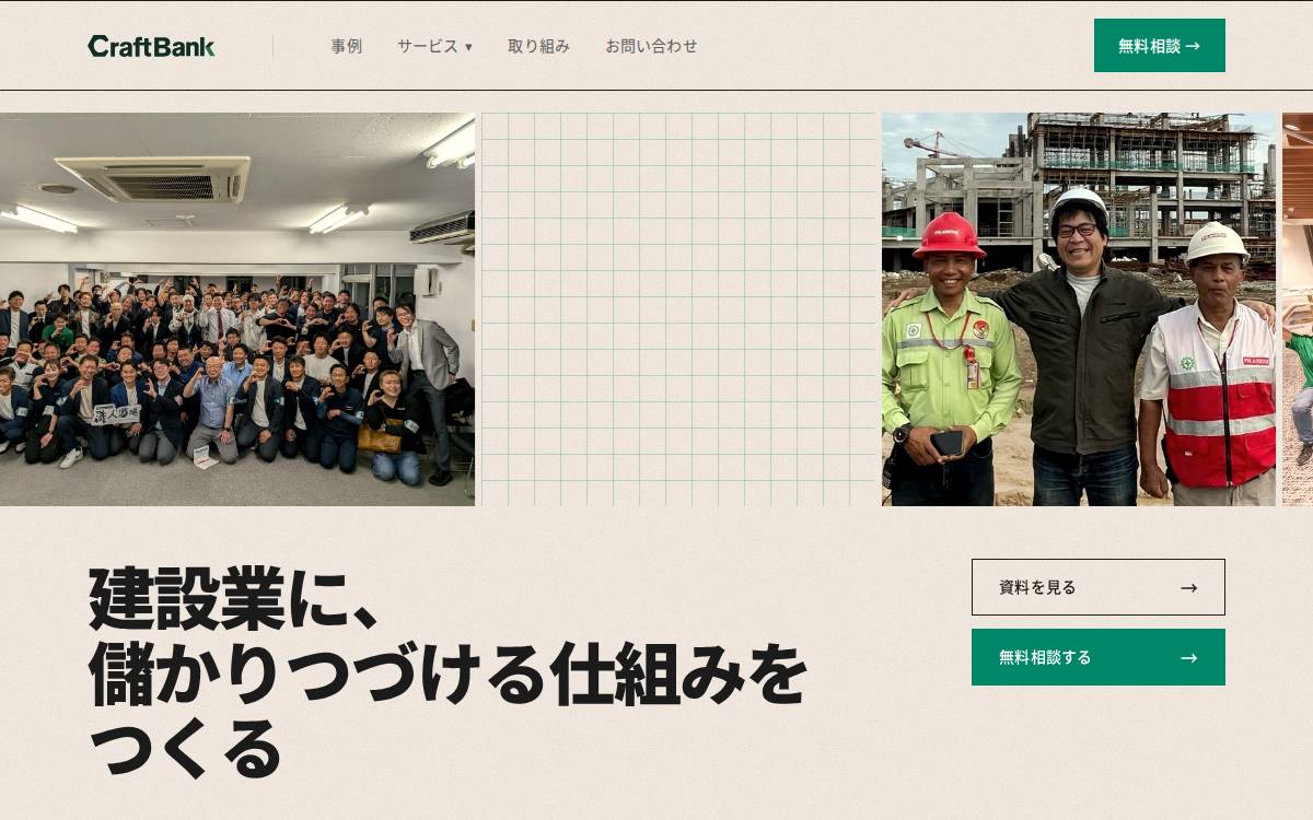 クラフトバンク website preview