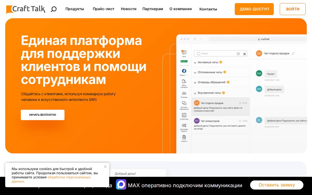 Crafttalk website preview