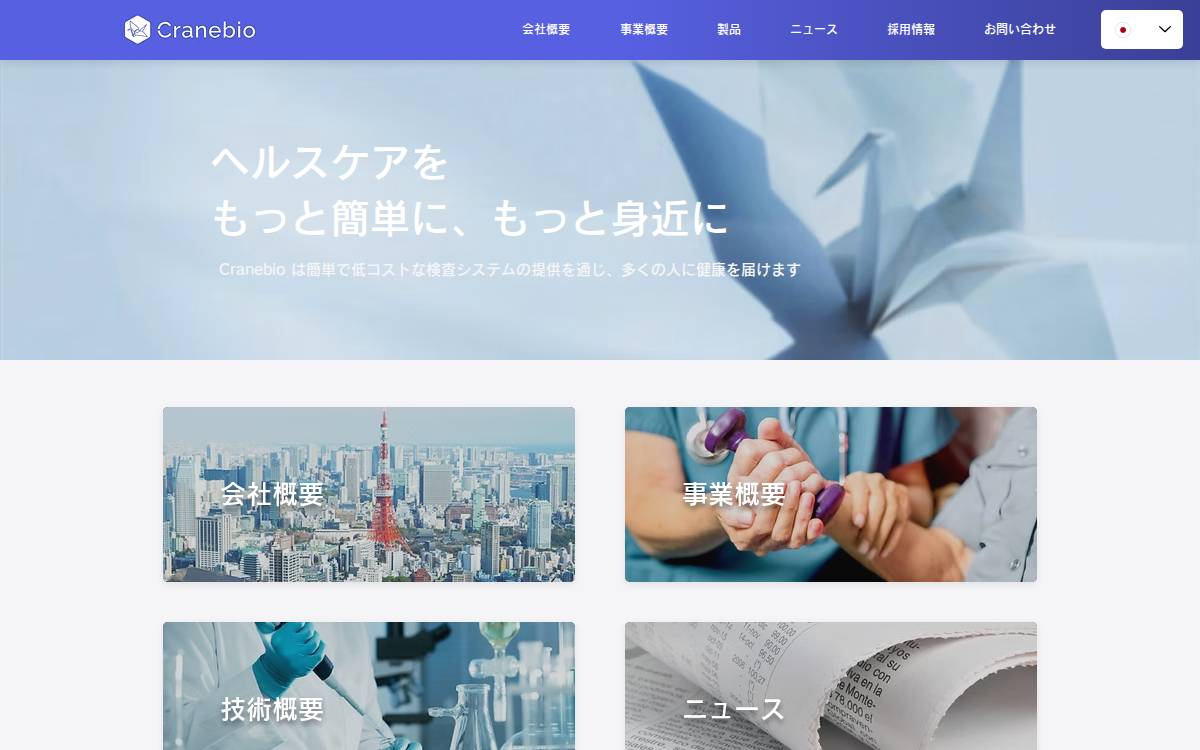 Cranebio株式会社 website preview