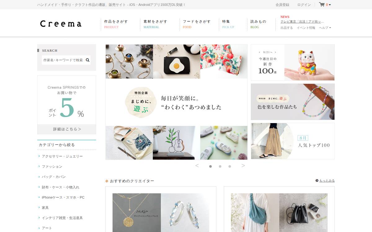 株式会社クリーマ website preview