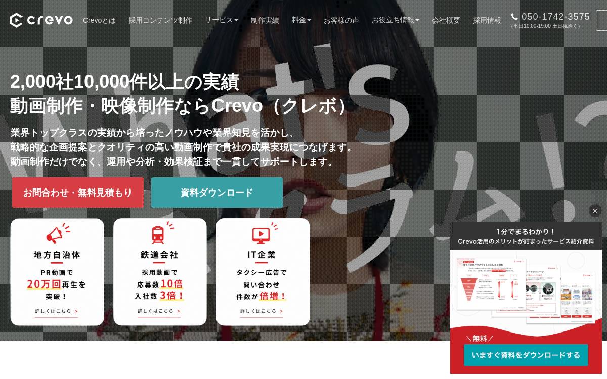 Crevo website preview
