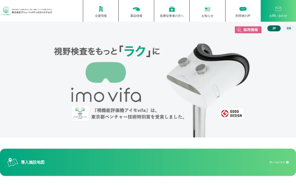 Crewt Medical Systems website preview
