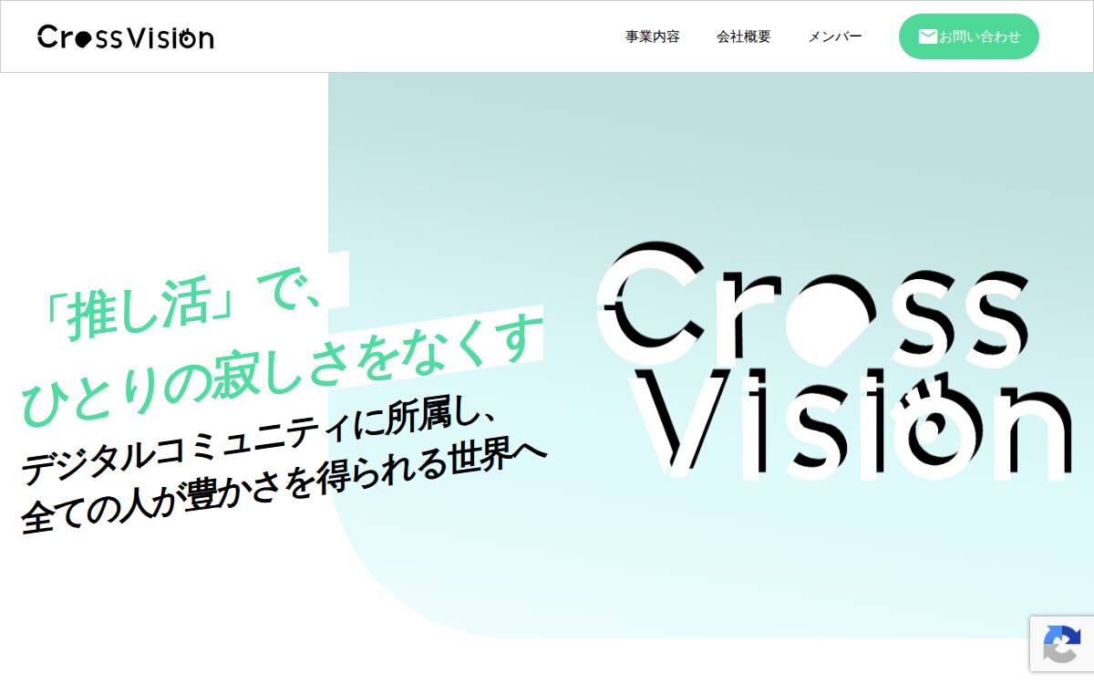株式会社CrossVision website preview