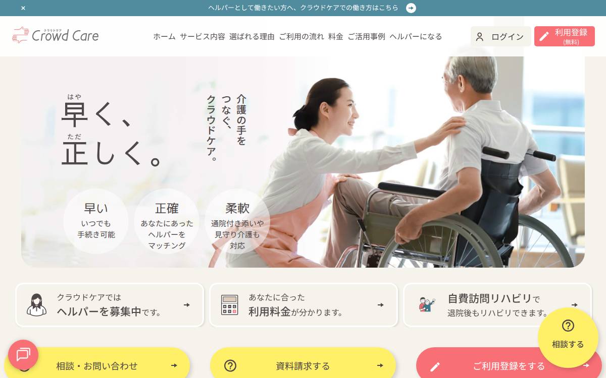 Crowdcare website preview