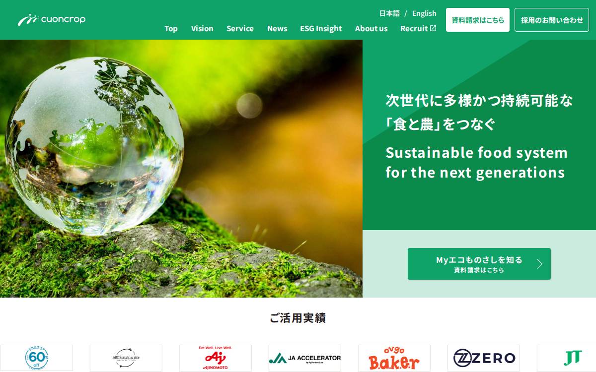 クオンクロップ社 website preview