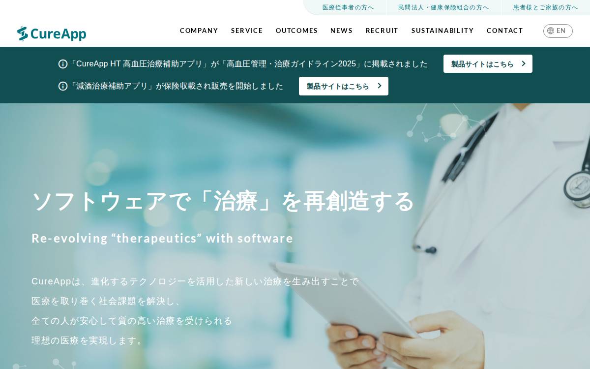 CureApp website preview