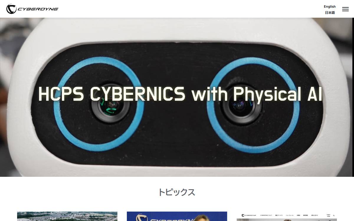 CYBERDYNE㈱ website preview