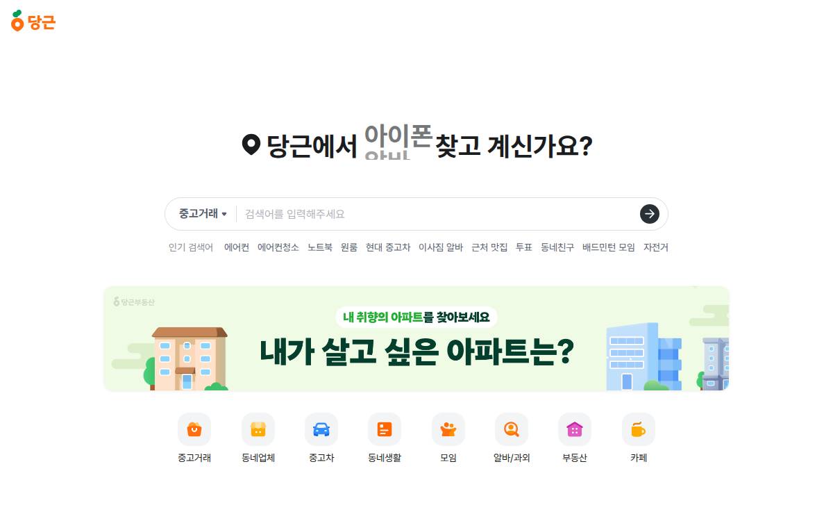 Daangn website preview