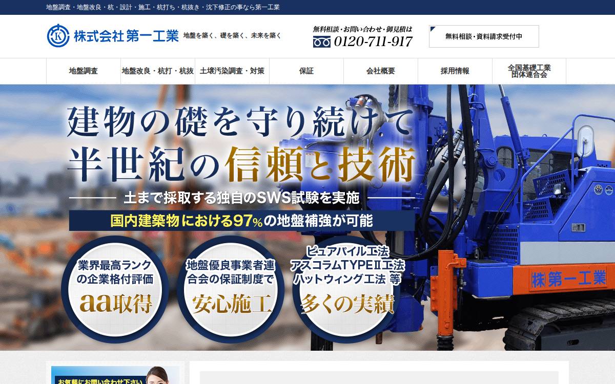 Daiichi Kougyou Co. Ltd. website preview