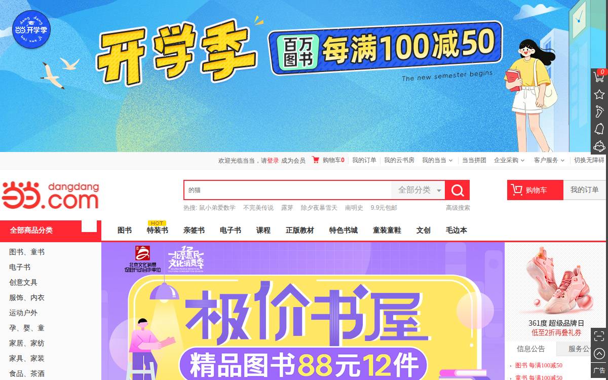 Dangdang website preview
