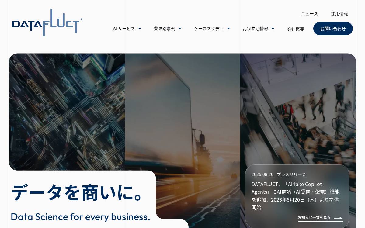 株式会社DATAFLUCT website preview