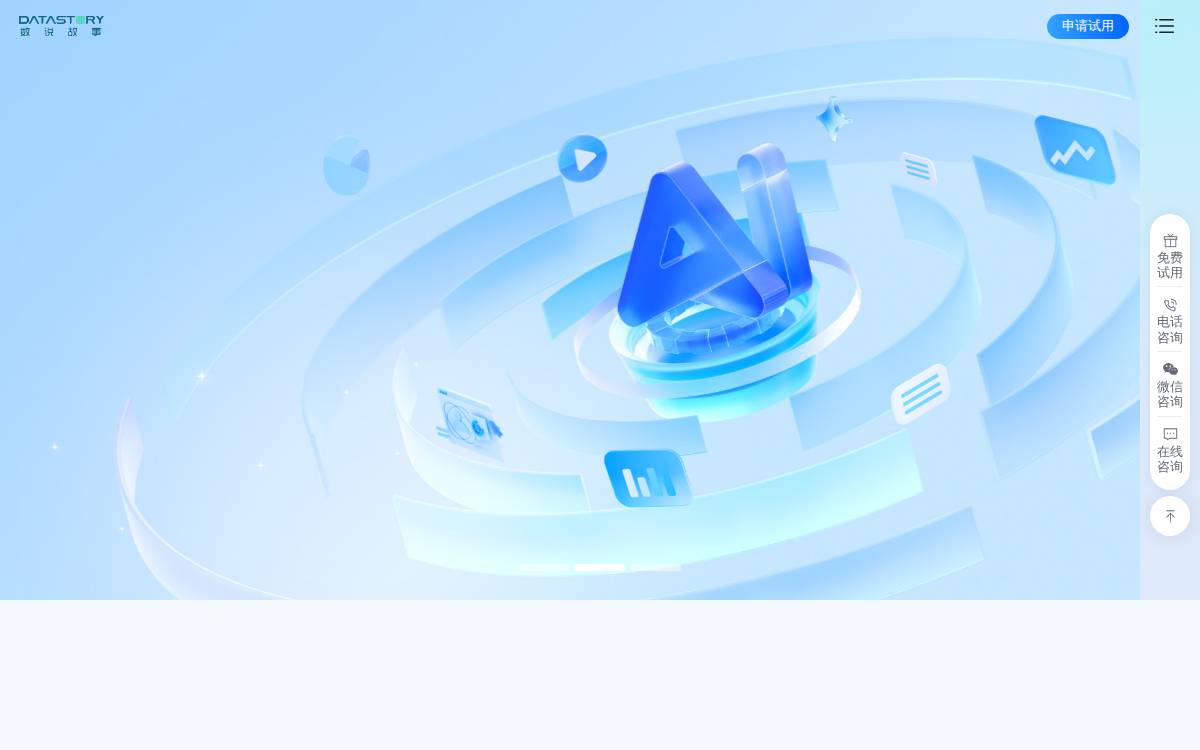 Datastory website preview