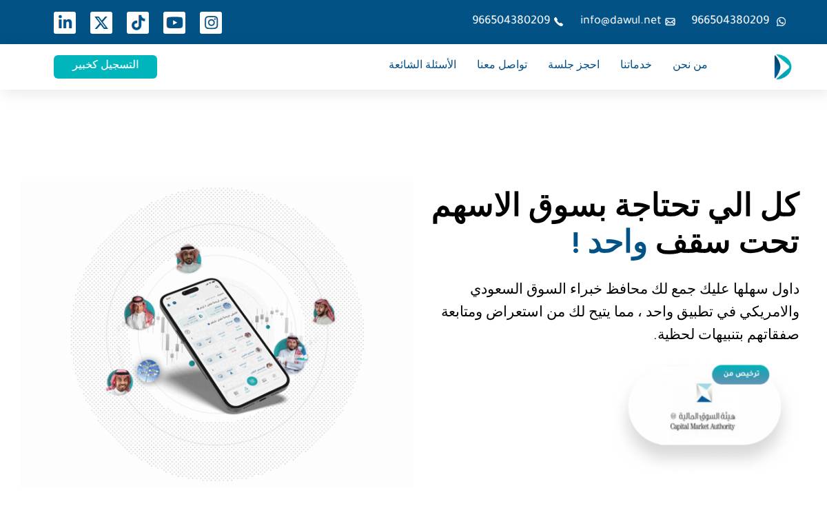 Dawul website preview