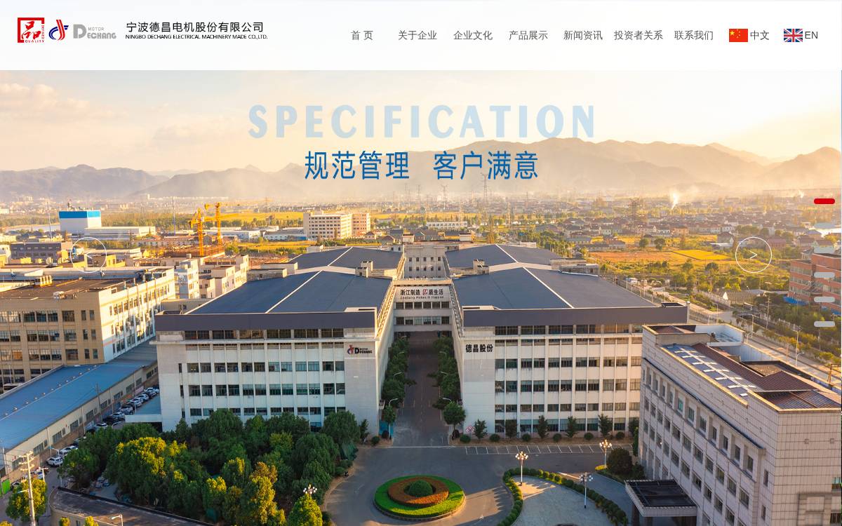 德昌电机控股 (Dechang Motor) website preview