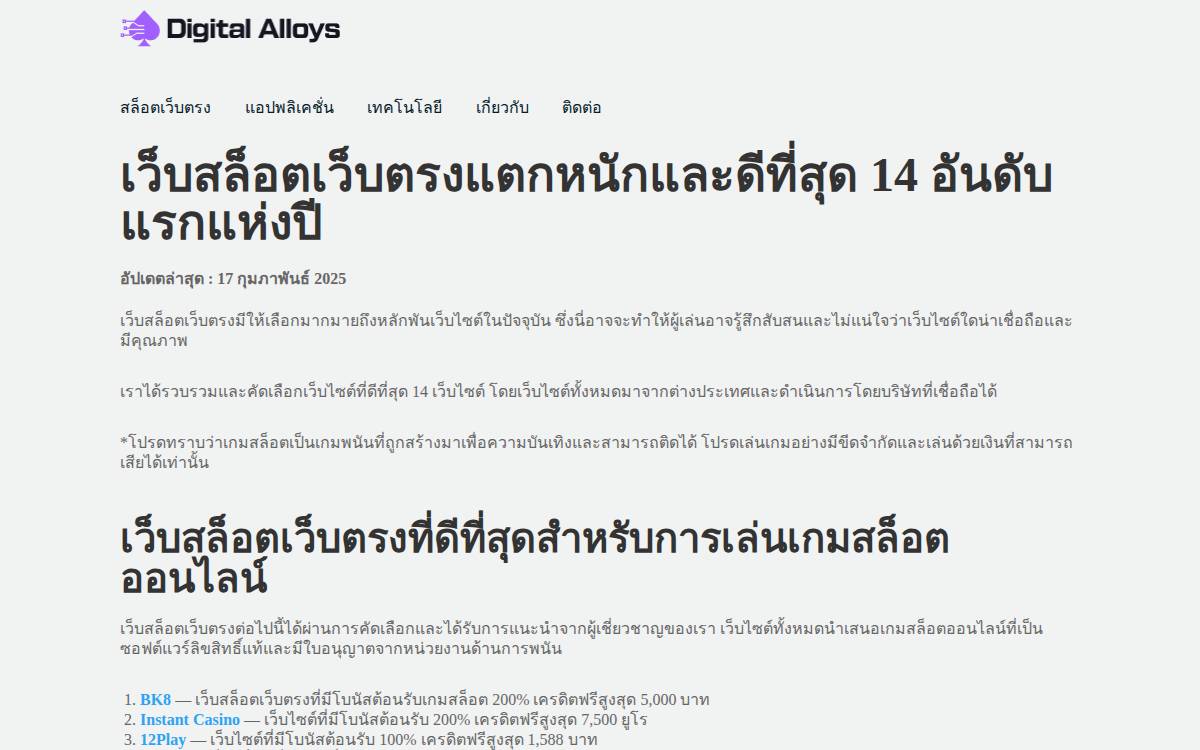 Digital Alloys website preview
