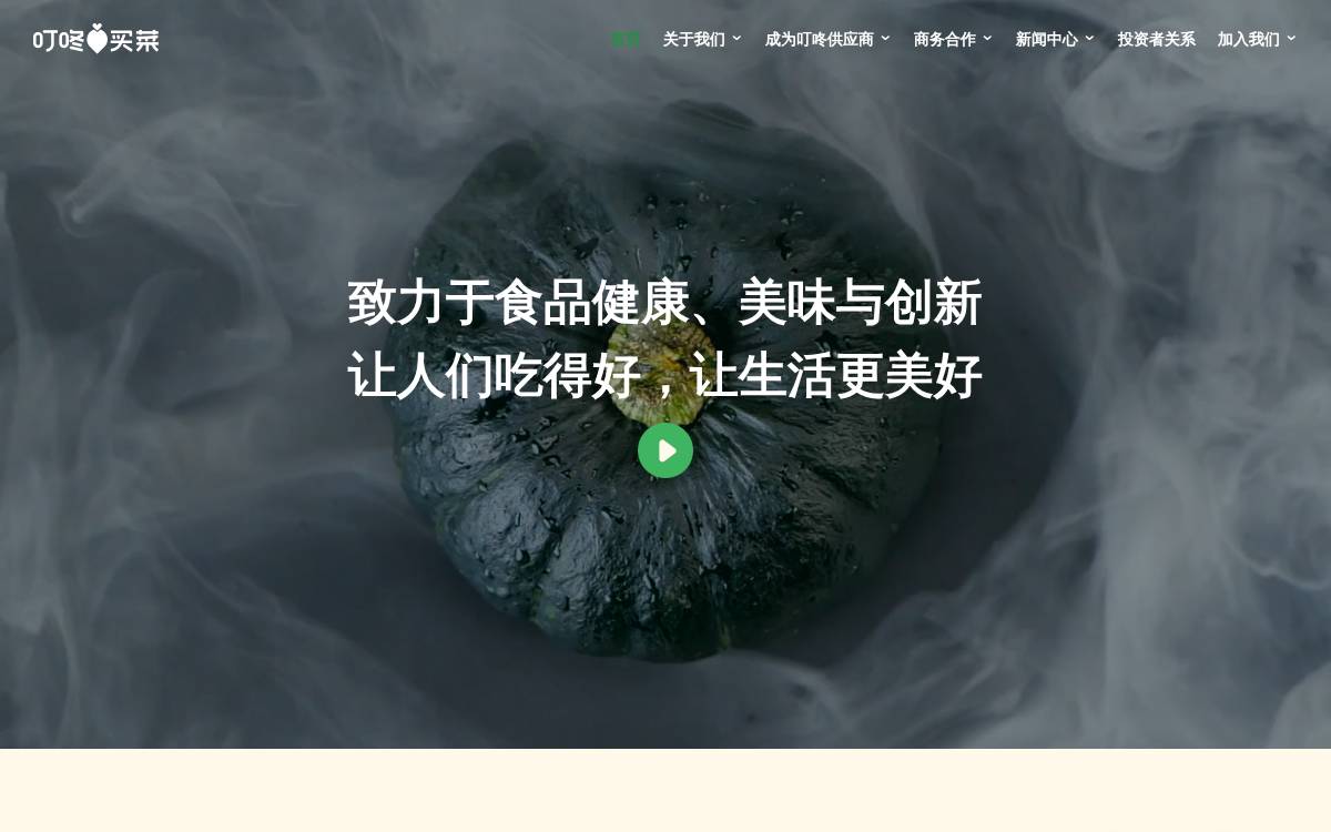 Dingdong Maicai website preview