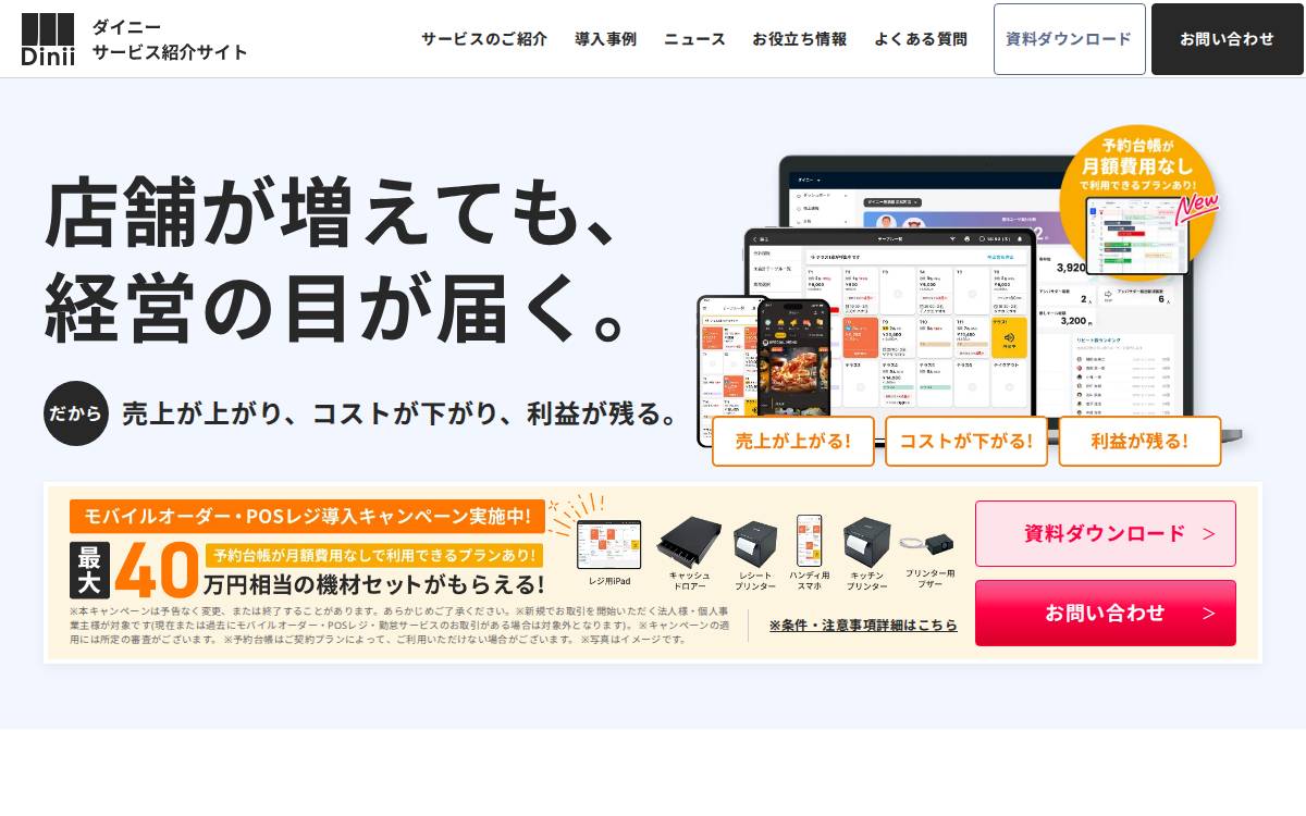 株式会社ダイニー website preview