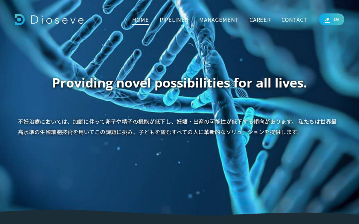 株式会社Dioseve website preview