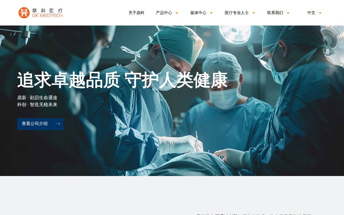 Dkmedtech website preview