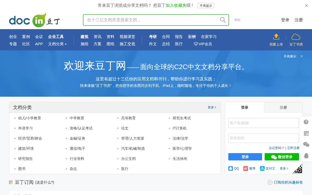 Docin website preview
