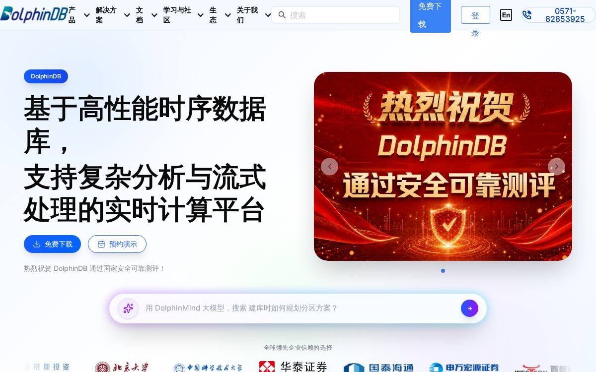 DolphinDB website preview