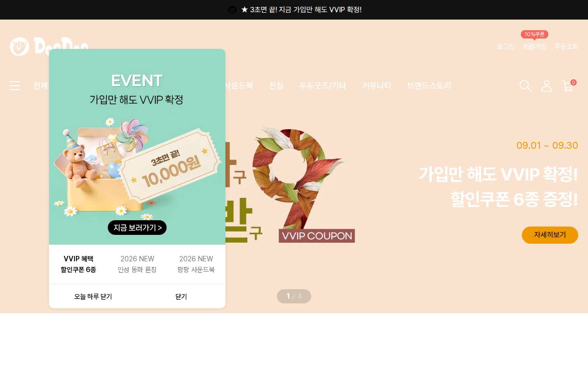 Doodoo Story website preview