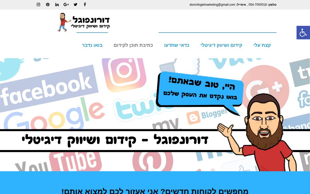 doronfogel website preview
