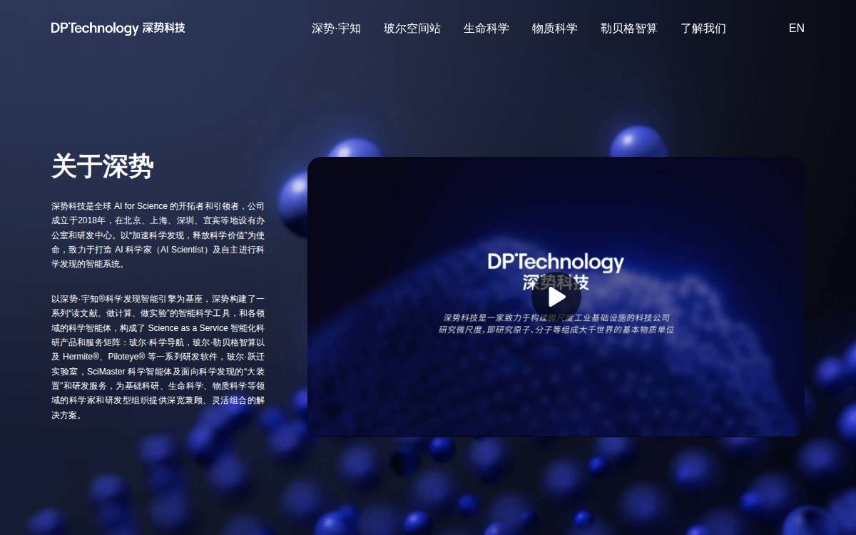 DPTechnology website preview