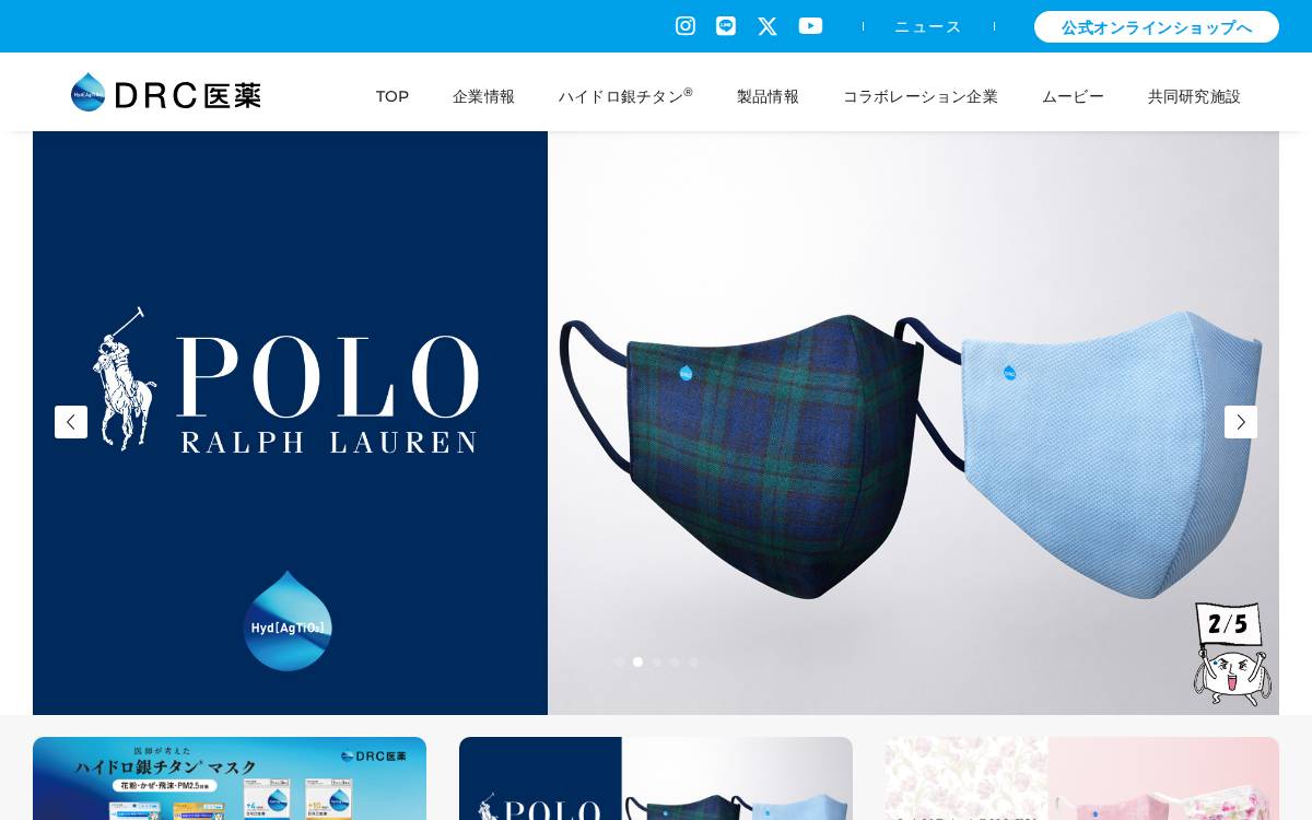 DRC医薬株式会社 website preview