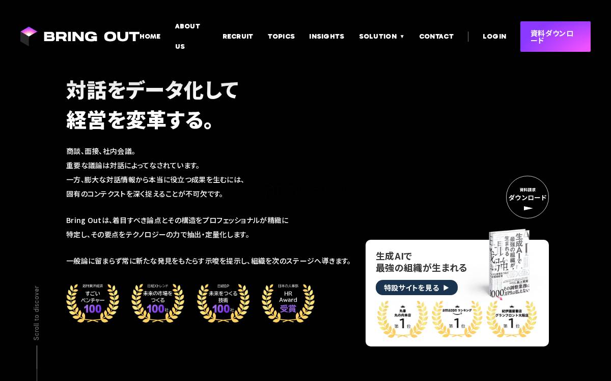 株式会社ブリングアウト DX支援コンサルティング website preview