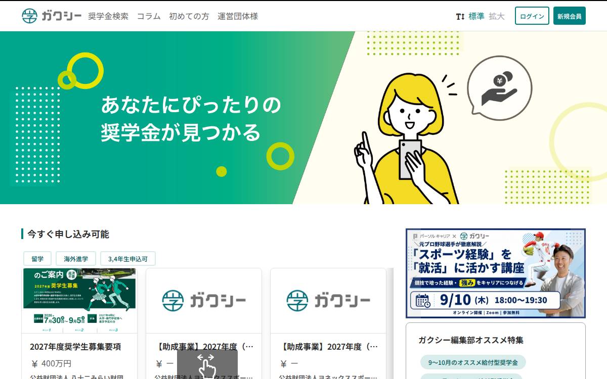 ガクシー website preview