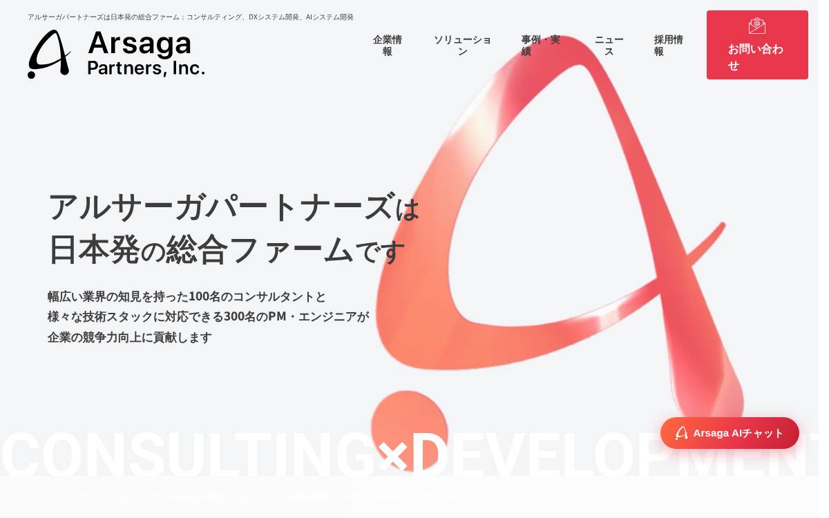 アルサーガパートナーズ株式会社 website preview